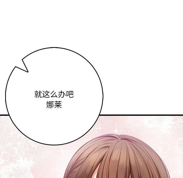为毕业献身 第8話 第85页