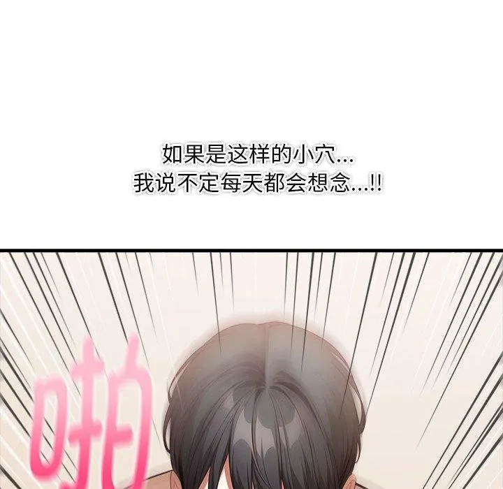 为毕业献身 第8話 第72页