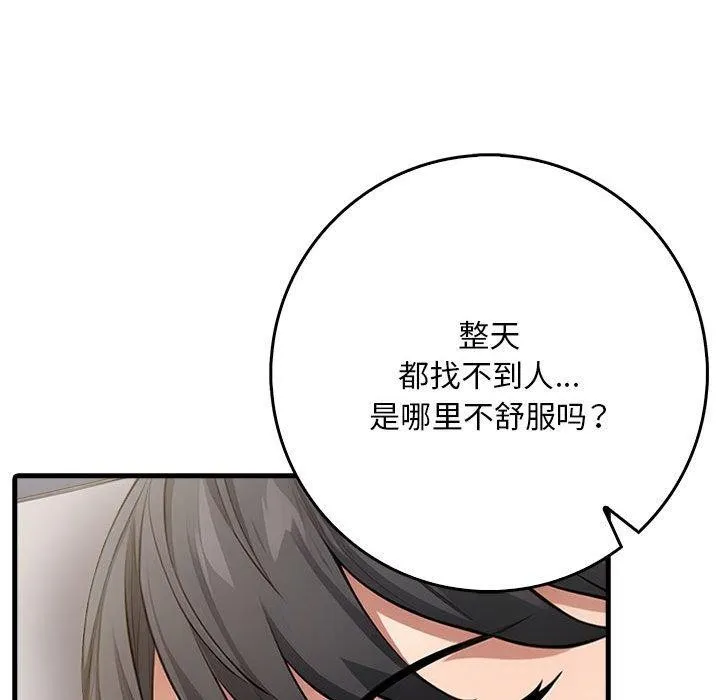 为毕业献身 第8話 第162页