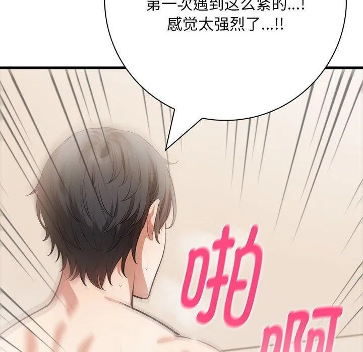 为毕业献身 第8話 第101页
