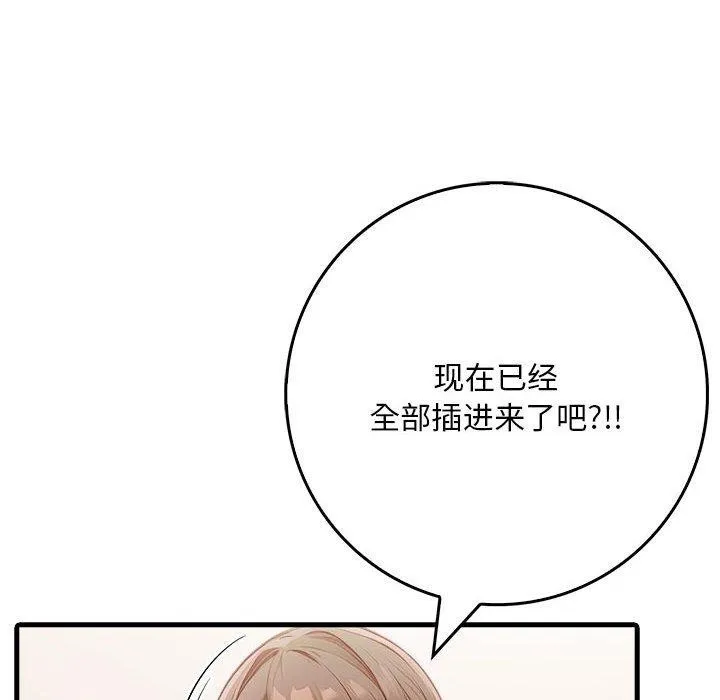 为毕业献身 第8話 第37页