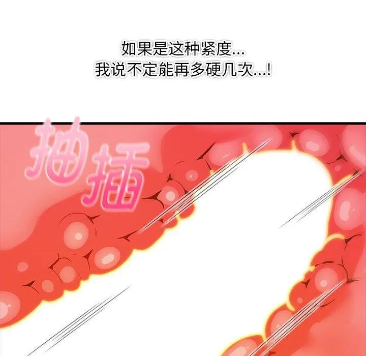 为毕业献身 第8話 第68页