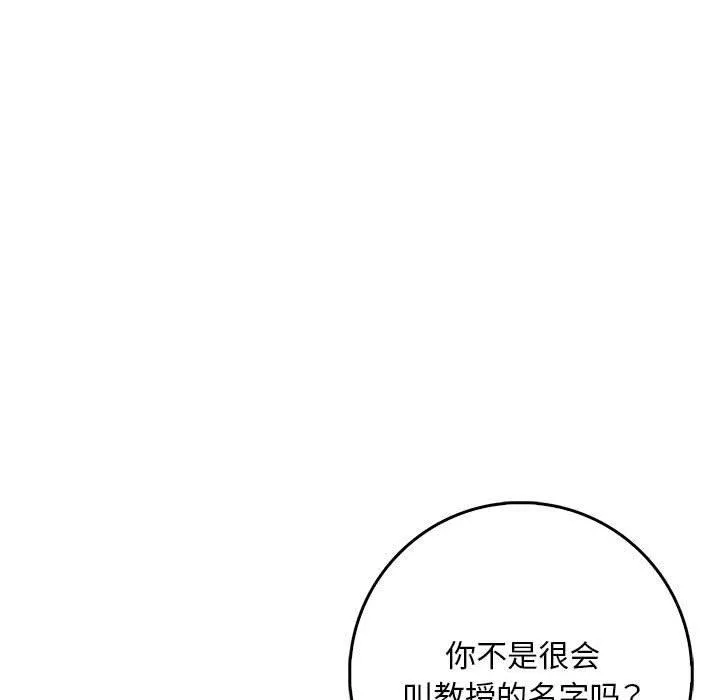 为毕业献身 第8話 第80页