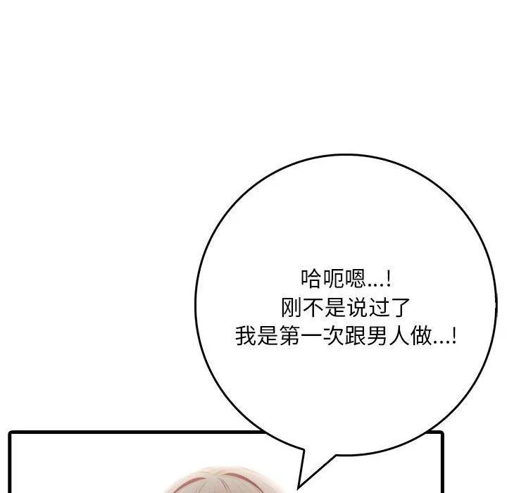 为毕业献身 第8話 第54页
