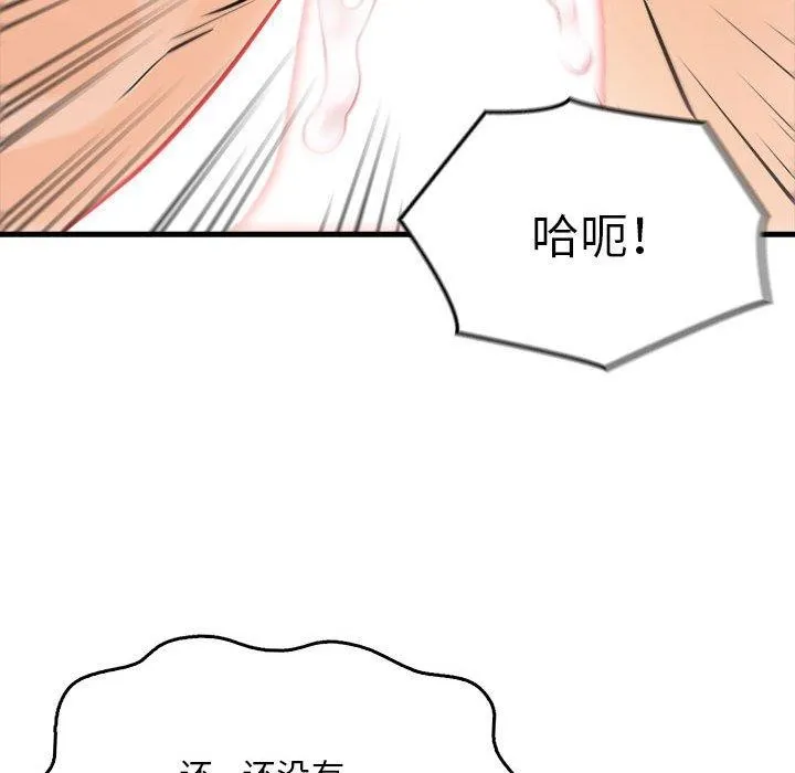 为毕业献身 第8話 第25页