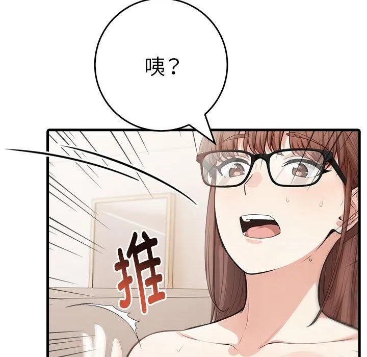 为毕业献身 第8話 第70页