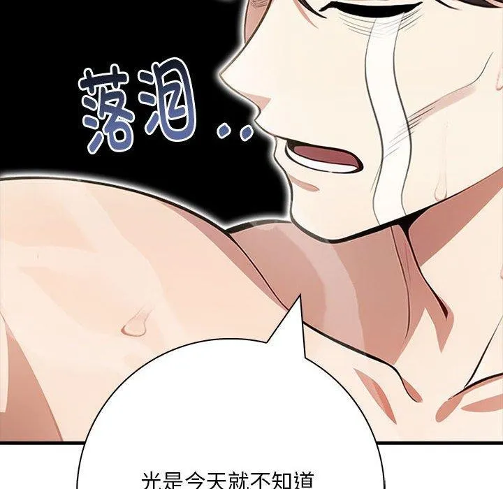 为毕业献身 第8話 第143页