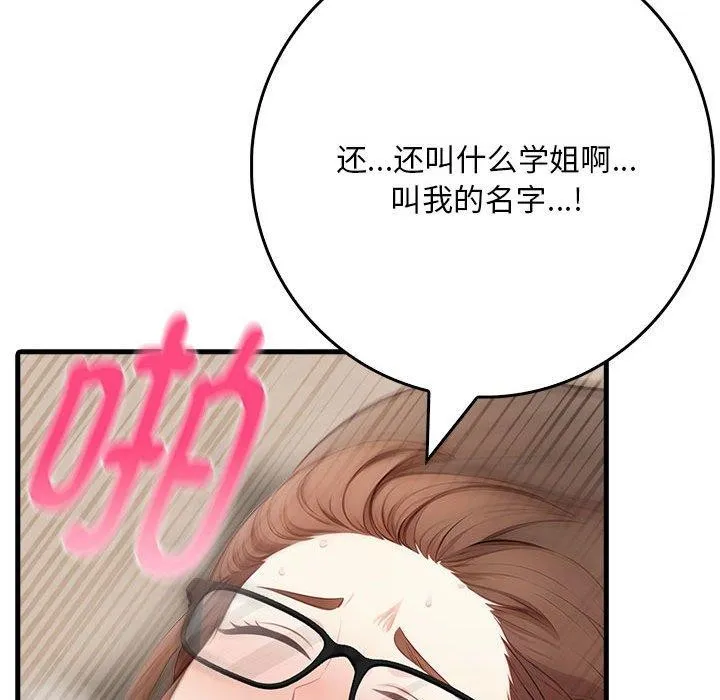为毕业献身 第8話 第78页