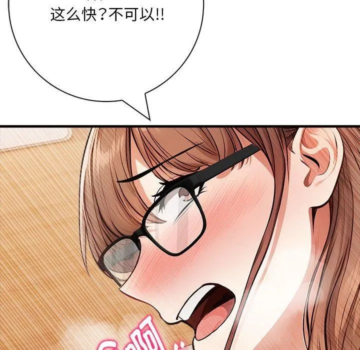 为毕业献身 第8話 第99页