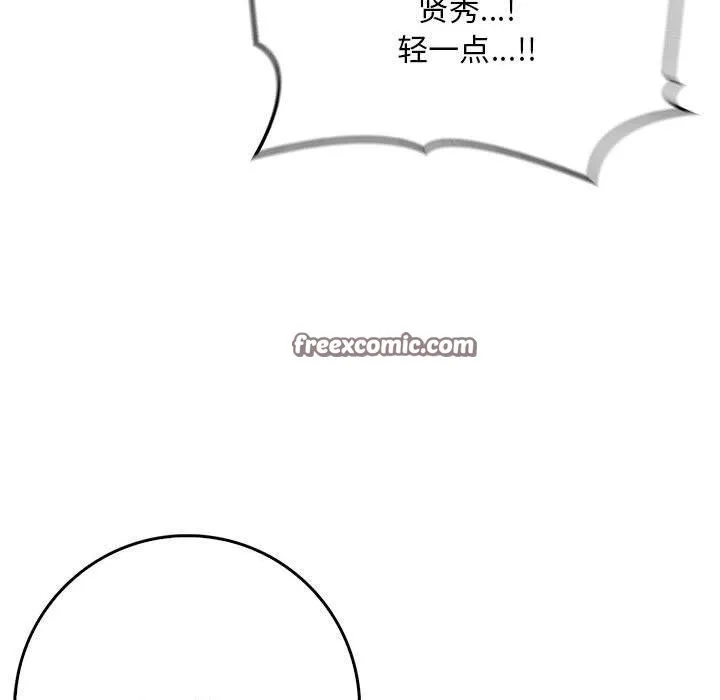 为毕业献身 第8話 第75页