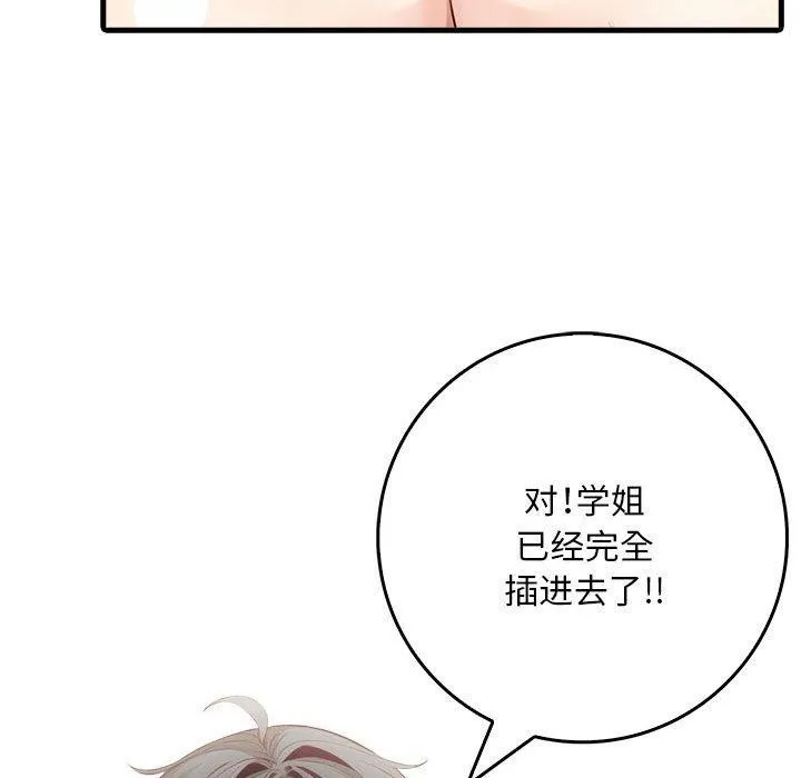 为毕业献身 第8話 第42页