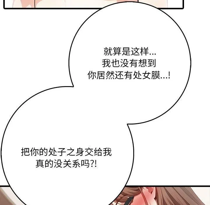 为毕业献身 第8話 第56页