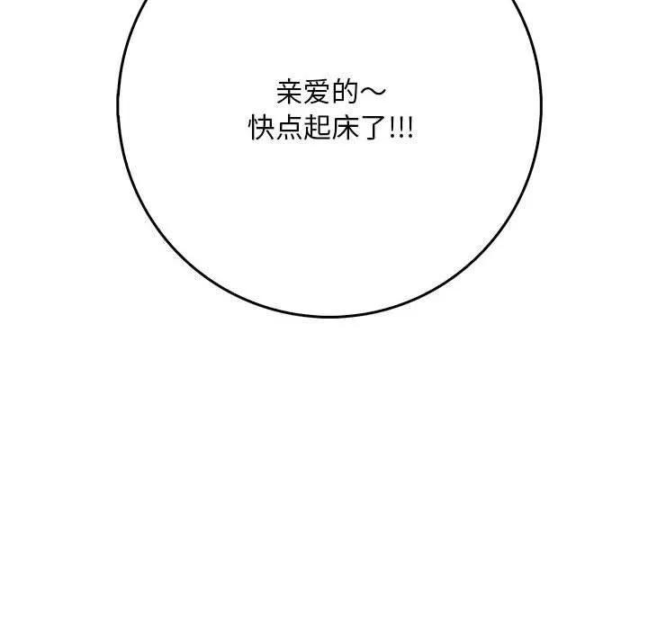 为毕业献身 第8話 第175页