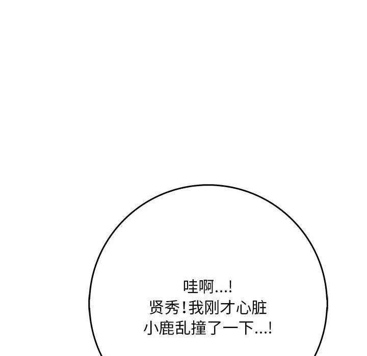 为毕业献身 第8話 第87页