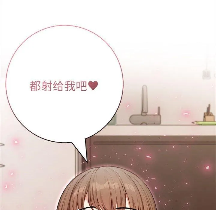 为毕业献身 第8話 第110页