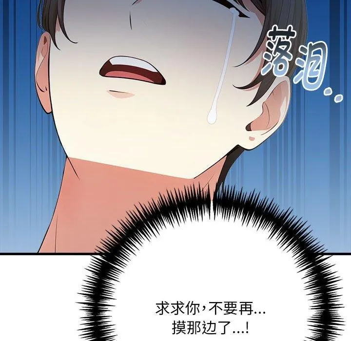 为毕业献身 第8話 第173页