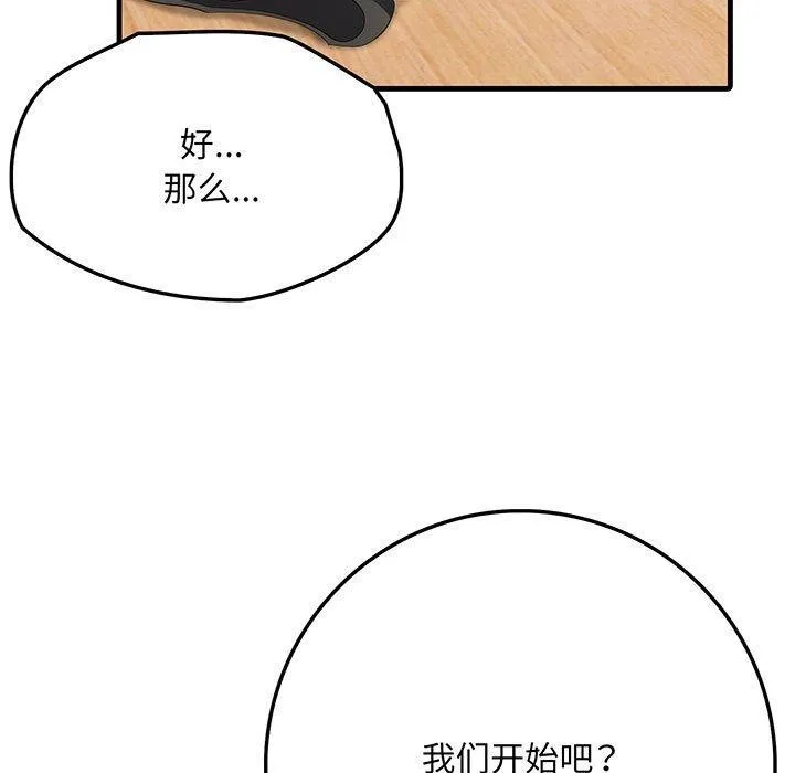 为毕业献身 第8話 第5页
