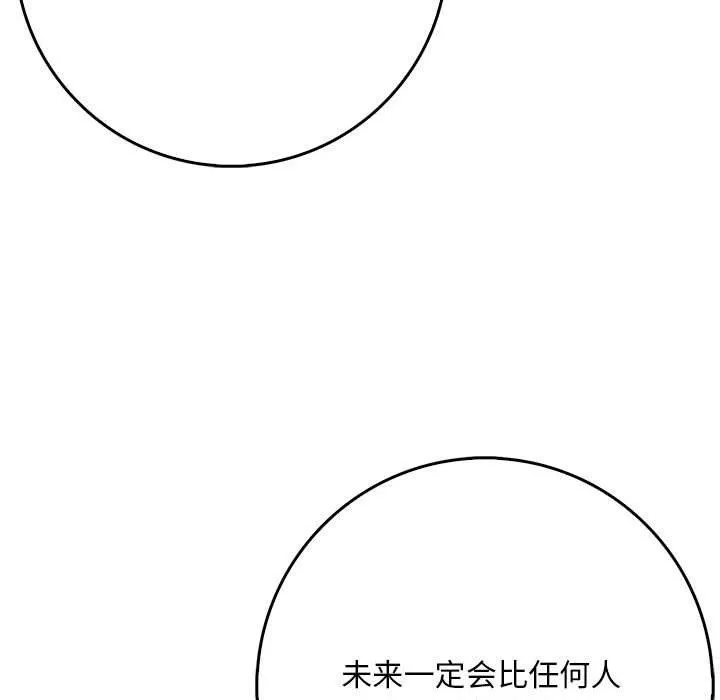 为毕业献身 第8話 第59页