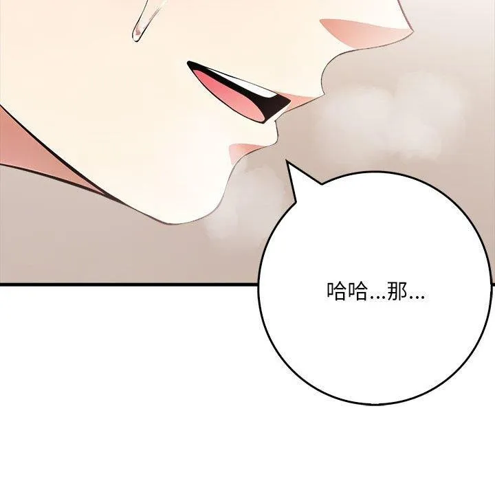 为毕业献身 第8話 第84页