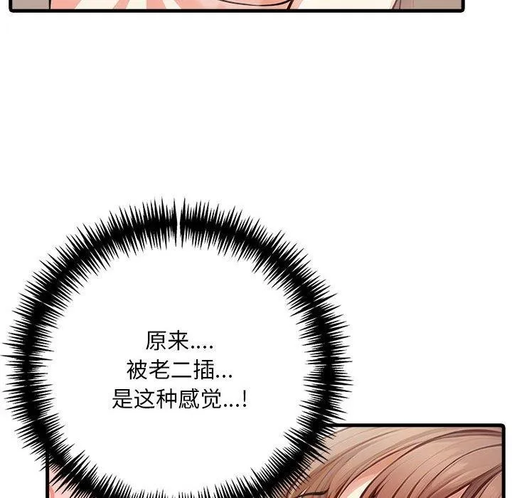 为毕业献身 第8話 第21页