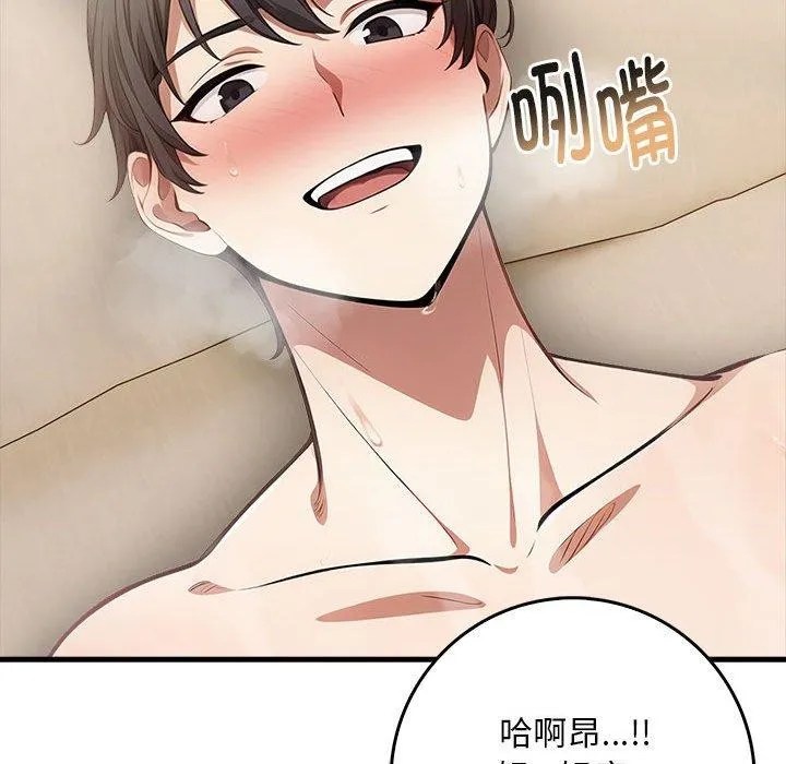 为毕业献身 第8話 第29页