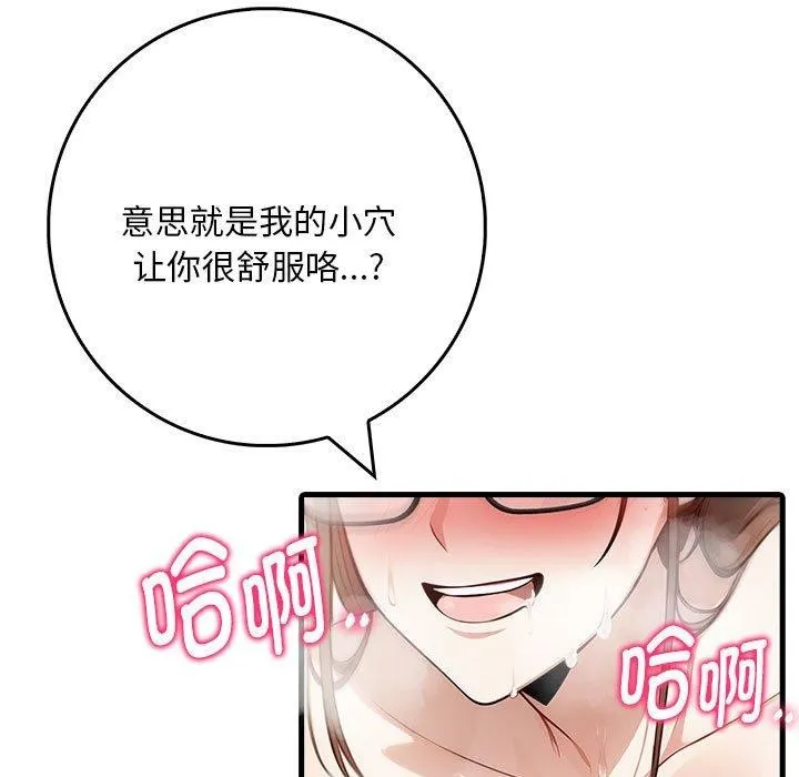 为毕业献身 第8話 第104页