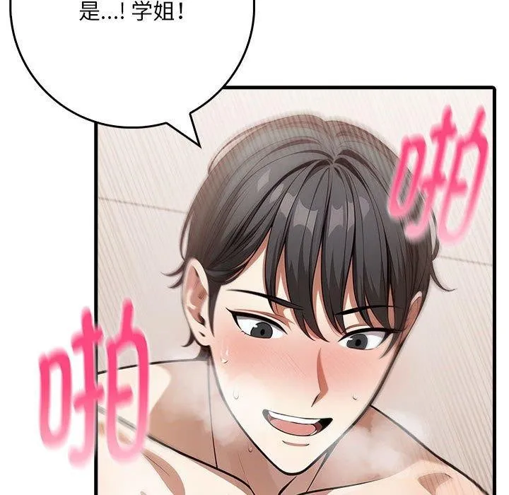 为毕业献身 第8話 第76页
