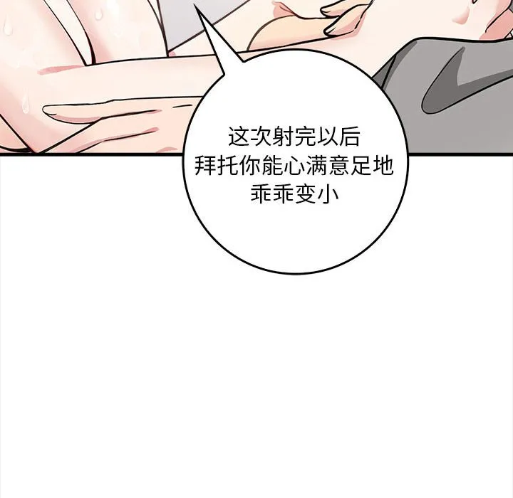 为毕业献身 第2话 第100页