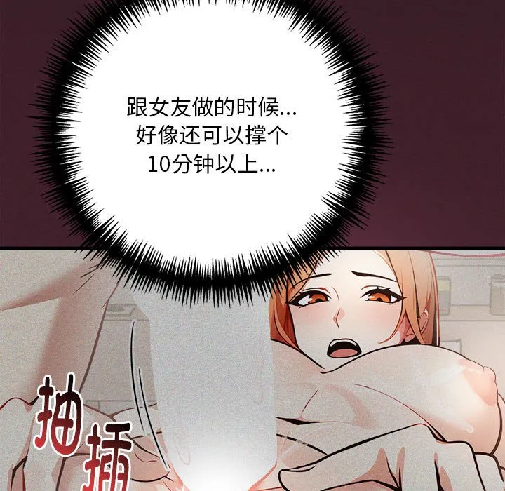 为毕业献身 第2话 第29页
