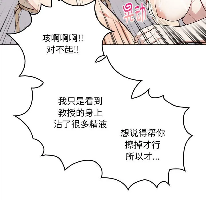 为毕业献身 第2话 第61页
