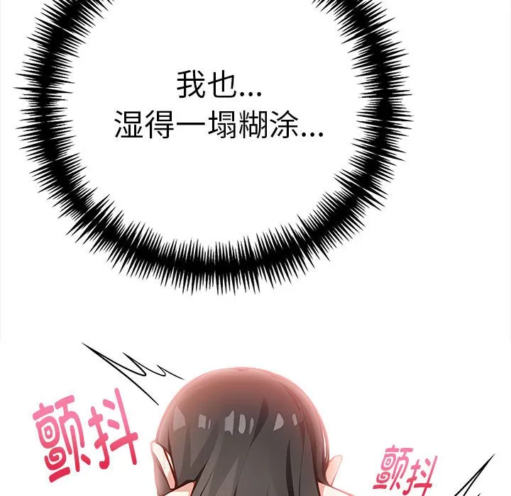 为毕业献身 第2话 第123页