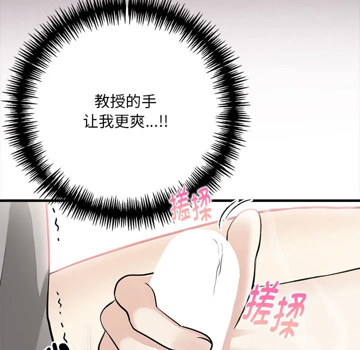 为毕业献身 第2话 第31页