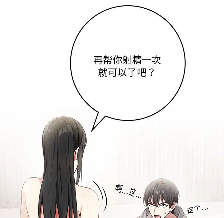 为毕业献身 第2话 第93页