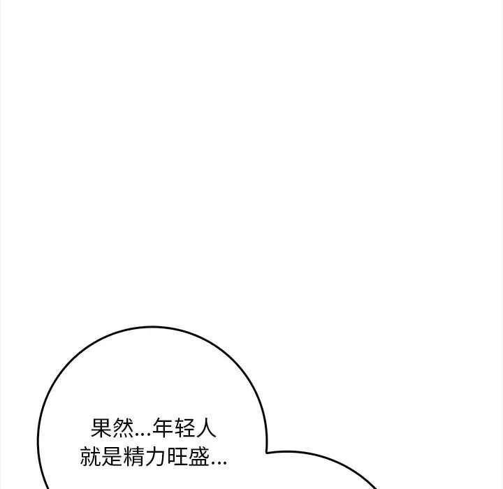 为毕业献身 第2话 第98页