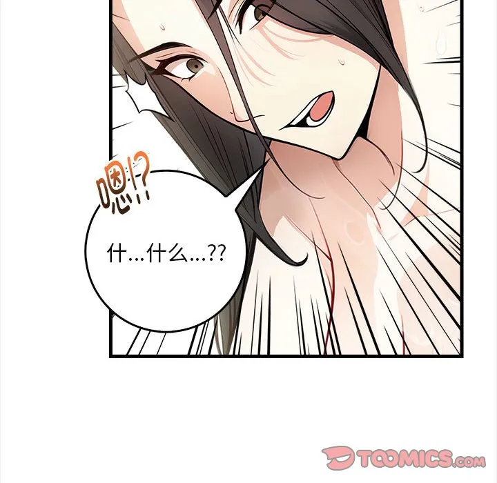 为毕业献身 第2话 第84页