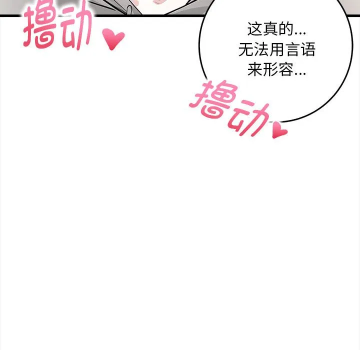 为毕业献身 第2话 第112页