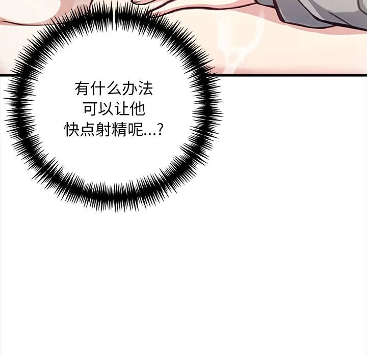 为毕业献身 第2话 第149页