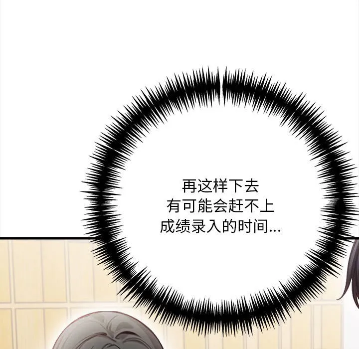 为毕业献身 第2话 第147页