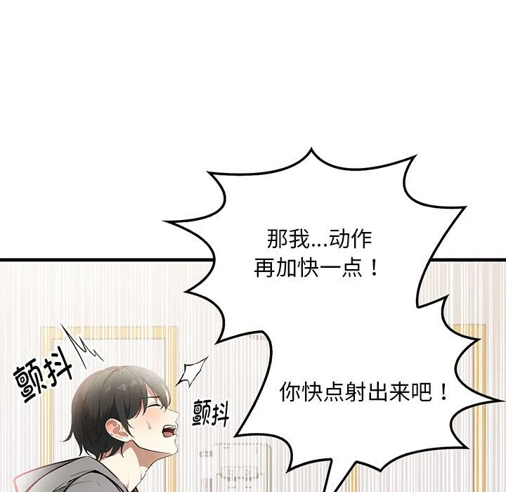 为毕业献身 第2话 第39页