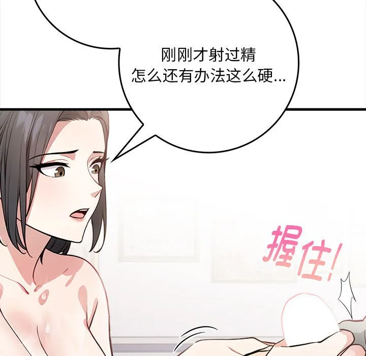 为毕业献身 第2话 第99页