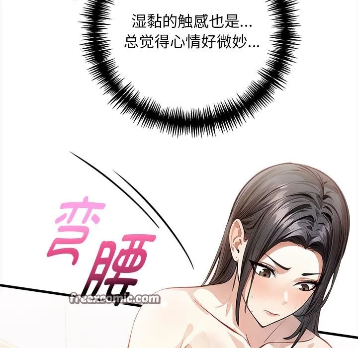 为毕业献身 第2话 第75页
