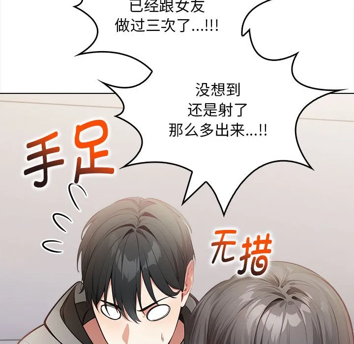 为毕业献身 第2话 第54页