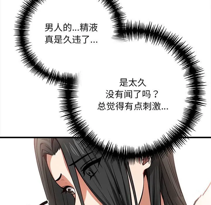 为毕业献身 第2话 第73页