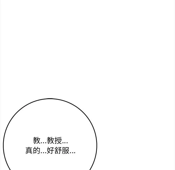 为毕业献身 第2话 第110页