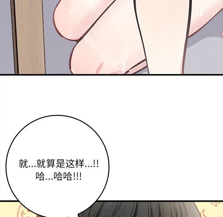 为毕业献身 第2话 第160页