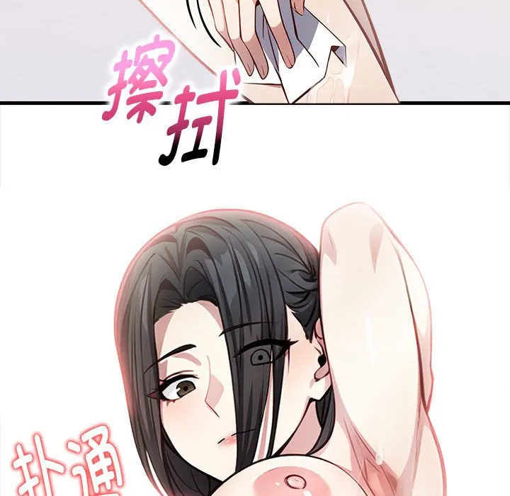 为毕业献身 第2话 第77页