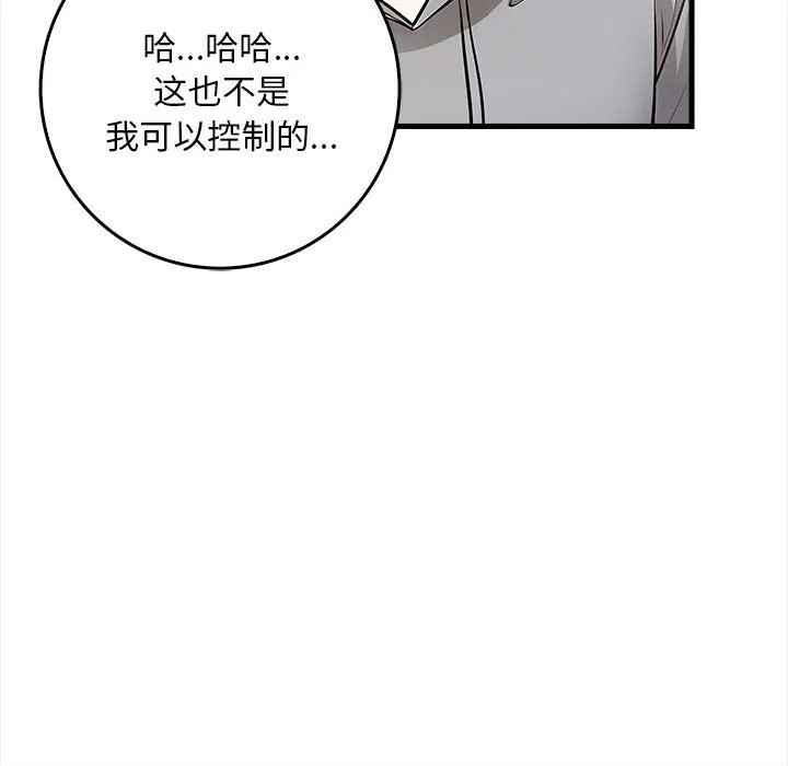 为毕业献身 第2话 第103页