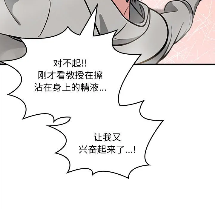 为毕业献身 第2话 第89页