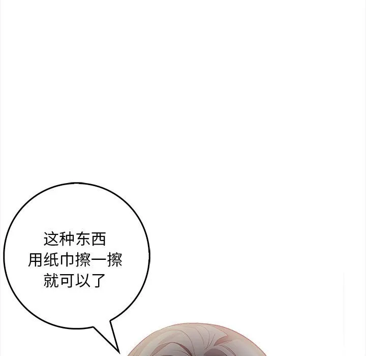 为毕业献身 第2话 第67页