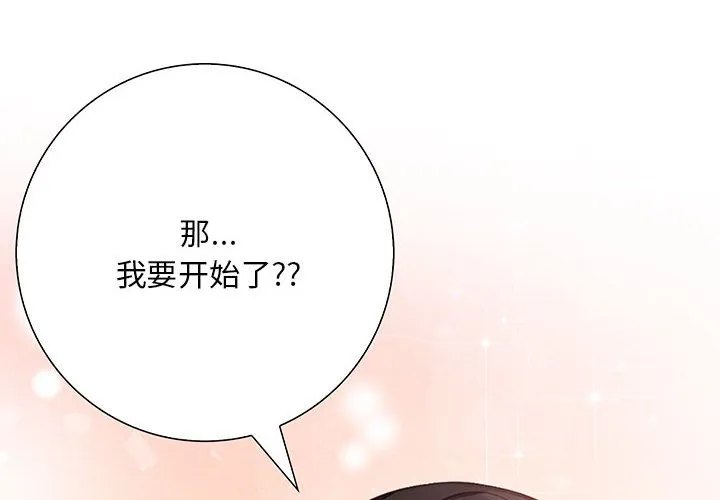 为毕业献身 第2话 第2页